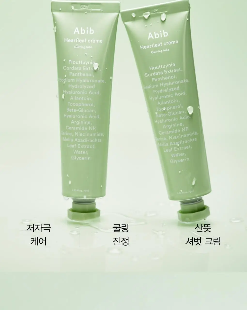 [쿨링진정] 아비브 어성초 크림 카밍 튜브 75ml 상세페이지 3